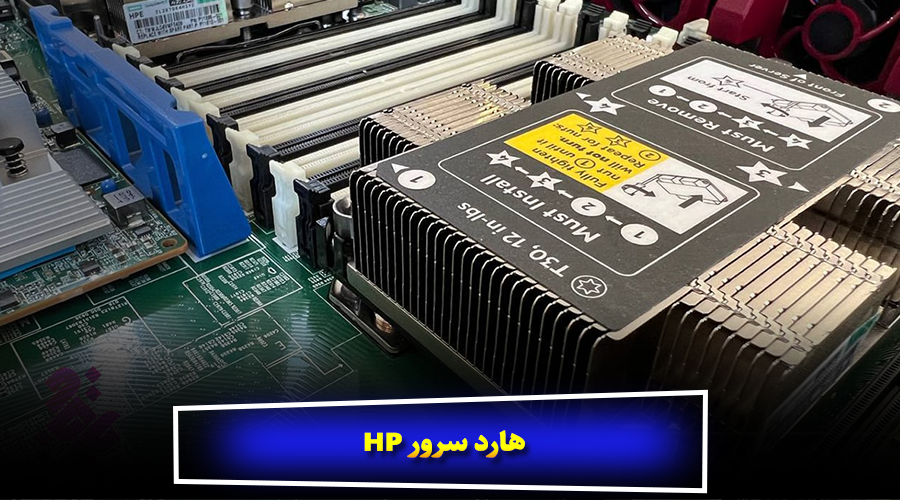 هارد سرور HP